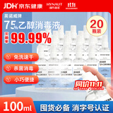 海氏海诺英诺威牌75%酒精消毒液医用乙醇酒精喷雾便携免洗速干洗手液20瓶
