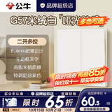 公牛（BULL）g57米绒白超薄蝶翼大师带开关插座面板全屋套装修斜五孔官方旗舰 二开多控