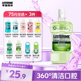 李施德林(Listerine) 漱口水 绿茶精华防蛀防护清新口气  500mL