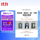 莫泊桑、契诃夫、欧亨利短篇小说集(世界三大短篇小说之王)