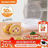 特美居（temeiju）一次性盘子加厚塑料深盘水果餐盘碟中号19cm*50只家用烧烤野餐具