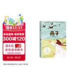燕子 三年级推荐阅读 小学语文教科书同步阅读书系 课外作家系列快乐读书吧 小书童