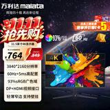 万利达（Malata）31.5英寸4k超高清大屏幕广视角窄边框商用办公壁挂低蓝光不闪屏IPS硬屏UHD设计办公台式电脑显示器