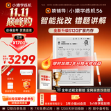 小猿猿辅导学练机S6 【2年只换不修】墨水屏学习机AI老师学练一体金牌名师课护眼儿童平板电脑