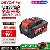 大有（Devon）20V锂电电池包4.0Ah 通用大有20V锂电平台充电电动工具 5168