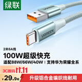 绿联Type-C数据线6A超级快充100W/66W充电线适用华为荣耀小米Pura90/80/Mate70/60Pro+安卓手机车载2米
