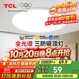 TCL吸顶灯LED卧室灯阳台过道灯具超薄超亮三防灯护眼白光灯饰45W