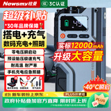 纽曼（Newsmy）【3C认证】汽车应急启动电源充气泵一体搭电宝移动户外电源车用电瓶强起汽车充气泵V5先锋12000mAh