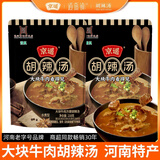 京遥清真逍遥镇系列自煮胡辣汤升级版218g*2袋大块牛肉胡辣汤水煮型