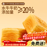 三只松鼠高钙水牛乳千层吐司1.05kg 早餐面包饱腹零食点心无蔗糖