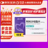【原研药】信立坦 阿利沙坦酯片 240mg*28片/盒 信立泰