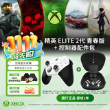 微软（Microsoft）XBOX无线游戏手柄 Elite 2精英2代二代 白色青春版  精英配件套装