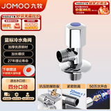 九牧（JOMOO）厨卫配件五金角阀铜合金加厚单冷角阀三角阀74055