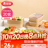 美丽雅一次性餐盒方形500ml*20套 食品级野餐水果牛皮纸打包饭盒带盖