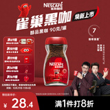 雀巢（Nestle）醇品速溶美式黑咖啡粉冲泡后*0糖健身燃减防困瓶装90g