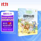 打动孩子心灵的世界经典：绿野仙踪 暑期阅读 课外推荐   省钱卡
