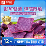 良品铺子紫薯薄饼300g薄脆饼干早餐儿童零食解馋健康食品紫薯味休闲零食