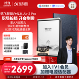 科大讯飞智能办公本Air 2/Pro【爆款热卖】8.2英寸电子书墨水屏 阅读器 手写笔记本电纸书 平板记事会议本 【京仓速发】智能办公本Air2 Pro-水墨蓝 【讯飞星火*Deepseek双擎驱动】