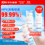 海氏海诺HPV消毒液公共马桶杀菌消毒喷雾卫生间便携厕所母婴可用65ml*2瓶