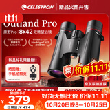 星特朗Outland Pro 8X42XLT镀膜高清高倍大目镜充氮防水专业双筒望远镜