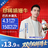 辉山鲜博士4.3g娟姗 原生高钙 巴氏杀菌鲜牛奶 鲜牛乳 500g×1瓶
