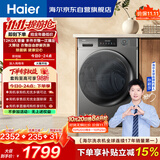 海尔（Haier）滚筒洗衣机全自动家用带烘干洗烘一体12公斤超薄大容量家电国家补贴自营除菌螨 50DS以旧换新