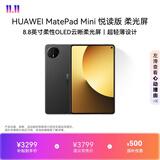 HUAWEI MatePad Mini 悦读版 柔光屏 支持教育优惠 华为平板电脑SIM卡版可通话移动办公12+256GB 曜石黑