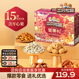 三只松鼠坚果炒货零食大礼包每日坚果果干中秋节日送礼礼盒整箱团购 【4斤重】坚果零食礼包鼎紫C款2005g/15袋