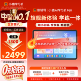 小猿猿辅导AI学习机P60 1v1精准学全能家教 校内教材同步 小学到高中全学段平板护眼屏 12.2'' 6+128