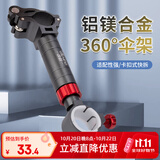 臻佑（Grsaed）钓椅配件加厚铝合金通用型360 钓鱼伞架 渔具垂钓配件（黑红）