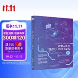 企业数字员工建设指南——机器人流程自动化（RPA）实践 办公自动化rpa开发快速入门平台建设数字劳动力 chatgpt聊天机器人财务智能机器人业务自动化数字化书籍教材教程 deepseek教程