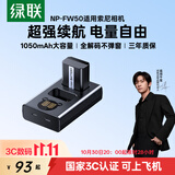 绿联NP-FW50相机电池ZV-E10充电器适用sony索尼a6000 a6400 a7m2 a5100 a6300 a6100 zve10微单电池
