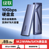 绿联M.2 NVMe/SATA双协议硬盘盒 Type-C3.2移动固态硬盘盒 适用笔记本电脑苹果17手机外接SSD硬盘盒
