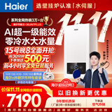 海尔【莎莎同款】【全免安装】零冷水壁挂炉30JN7PLUS 超一级能效冷凝燃气采暖炉天然气热水器国家补贴