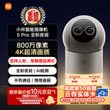 小米智能摄像机 5Pro 全彩夜视家用监控摄像头800万像素 监控器婴儿孩童老人室内远程家庭宠物智能感应