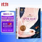 飞鸟集 新月集 泰戈尔诗选 美绘典藏版国际大奖儿童文学 小学生三四五六年级课外阅读9-12-15岁儿童读物推荐阅读3-6年级寒暑假书青少年世界经典名著童话故事书