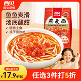 西贝莜面村番茄酸汤莜面鱼鱼300g 面点速食面条粗粮儿童早餐半成品