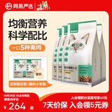 网易严选猫粮【推荐】全价猫粮 幼猫成猫主粮猫咪食品 一口9种肉 【多猫家庭】原野禽肉口味 1.8kg*4袋