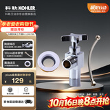 科勒（KOHLER）马桶安装三件套K-1248788-SP 4分角阀+30CM上水管+密封圈