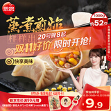 思念玉米蔬菜猪肉蒸煎饺1kg约50只 速食饺子夜宵锅贴营养学生早餐