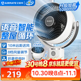艾美特（AIRMATE）【语音小暴风】智能空气循环扇大风力电风扇家用小型落地扇卧室安静轻音柔风小风扇 SR160
