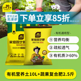 史丹利有机营养土10L+复合肥2.5斤套餐 园艺有机土通用型种菜养花种植土