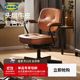 宜家（IKEA）【单品包邮】阿勒夫耶正品人体工学椅办公椅真皮电脑椅商务老板椅 【头层牛皮-真皮】金棕色