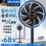 美菱（MeiLing）【京·东风系列】电风扇/落地扇/平面扇家用轻音柔风大风量节能台地两用香薰风扇MPF-DL29456