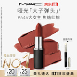 M.A.C魅可大子弹头口红#646大女主哑光高级显白化妆品生日礼物送女友