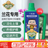 德沃多兰灵王专用植物营养液550g兰花多箭素花肥料君子兰蝴蝶兰植料菌肥