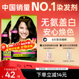 施华蔻（Schwarzkopf）怡然染发霜3.0/9羊绒脂深棕*2 黑茶色染发膏盖白