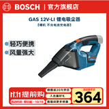 博世（BOSCH） GAS 12V-Li 充电式吸尘器 裸机（不含电池/充电器）