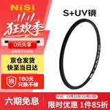 耐司（NiSi）超薄镜框uv镜 49mm uv滤镜单反微单相机镜头保护滤镜单反微单配件普通UV镜滤光镜适用佳能尼康索尼