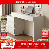 全友家居简约梳妆台斗柜一体轻奢现代卧室高级感家用伸缩化妆桌子书桌